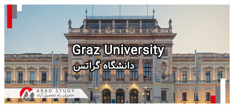 تحصیل در دانشگاه گراتس اتریش - Graz University
