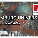پذیرش دانشگاه هامبورگ