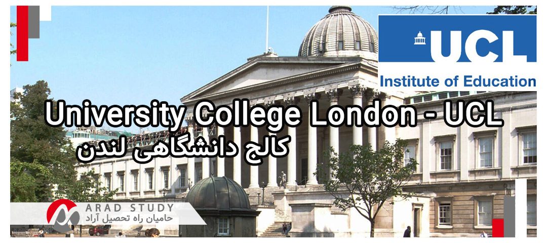 پذیرش دانشگاه UCL