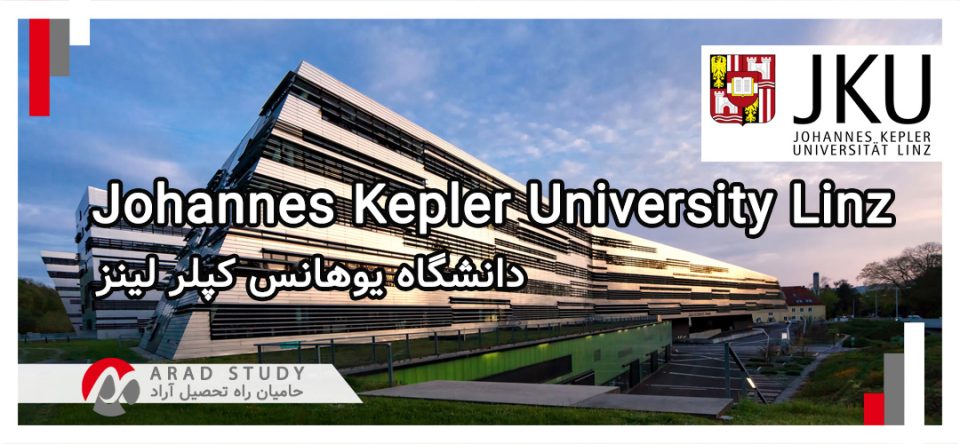 دانشگاه یوهانس کپلر لینز اتریش JKU university