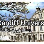 تحصیل در دانشگاه کاردیف انگلستان