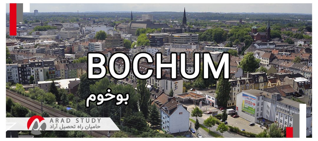 هزینه تحصیل و زندگی در شهر بوخوم آلمان