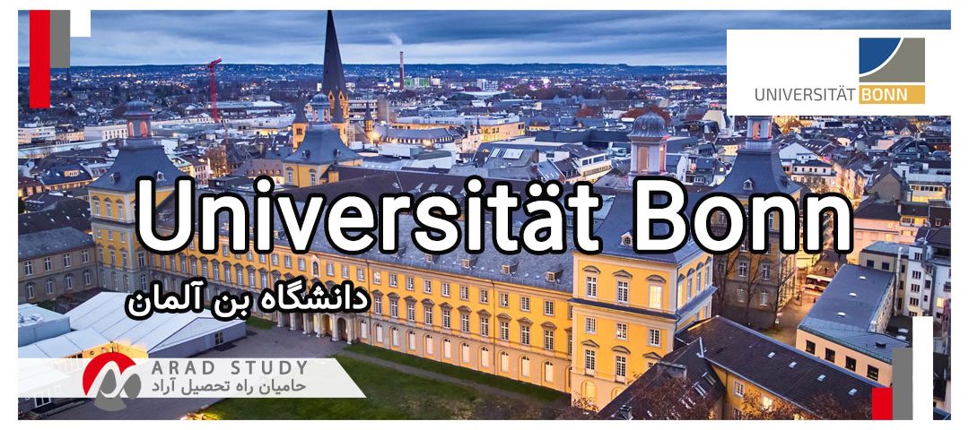 دانشگاه بن - تحصیل در آلمان