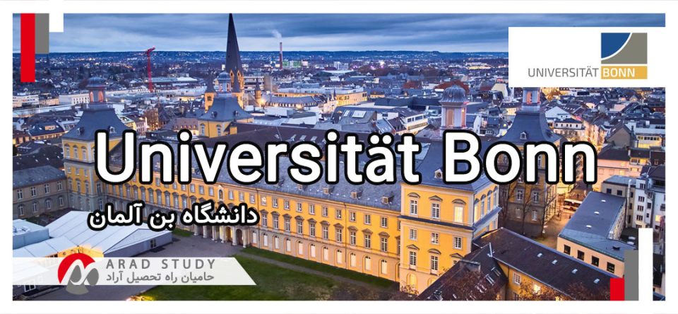 دانشگاه بن - تحصیل در آلمان