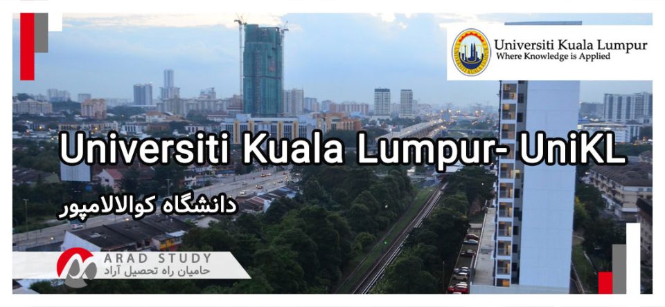 تحصیل در دانشگاه کوالالامپور - تحصیل در مالزی