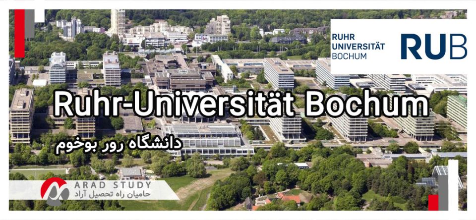 دانشگاه رور بوخوم - تحصیل در آلمان