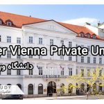 تحصیل در دانشگاه وبستر اتریش 2024