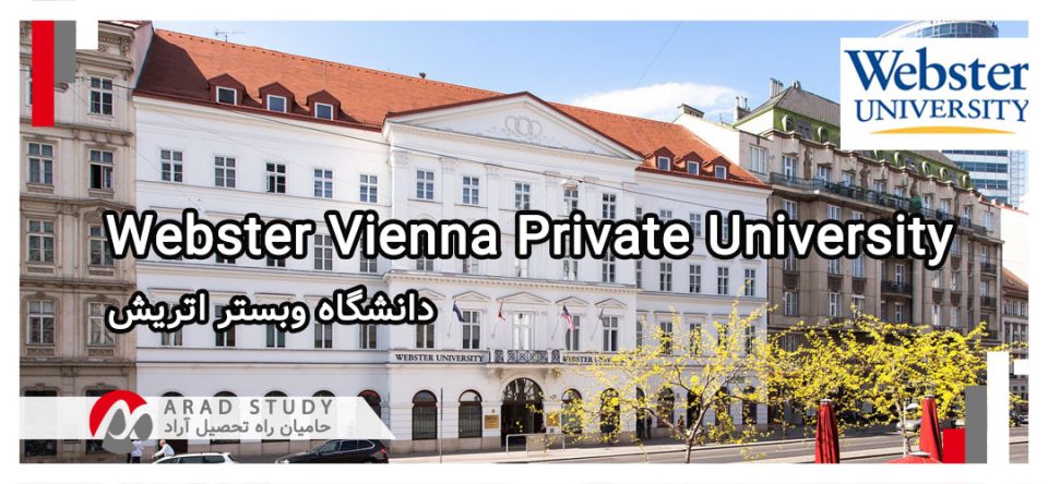 تحصیل در دانشگاه وبستر اتریش 2024