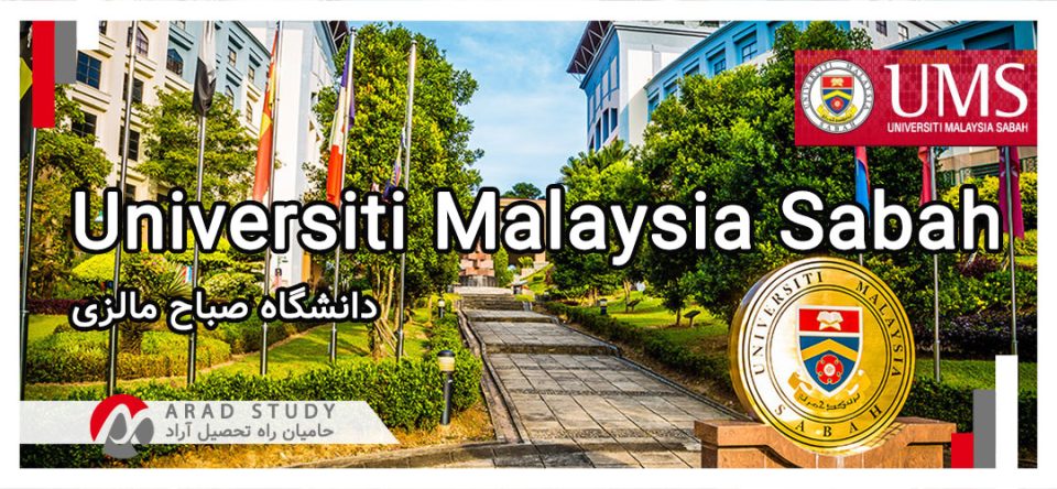 دانشگاه صباح مالزی - تحصیل در مالزی