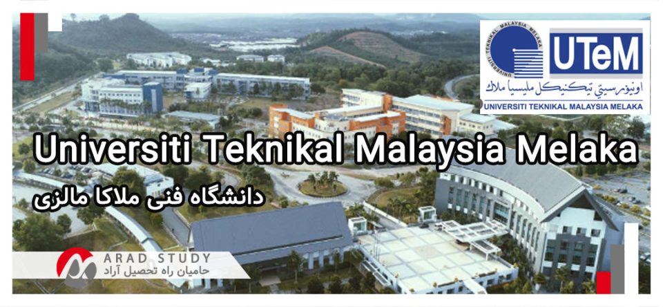 دانشگاه فنی ملاکا مالزی