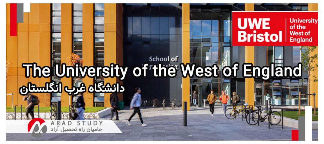 پذیرش دانشگاه غرب انگلستان - تحصیل در انگلستان