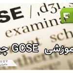 دوره GCSE در انگلستان