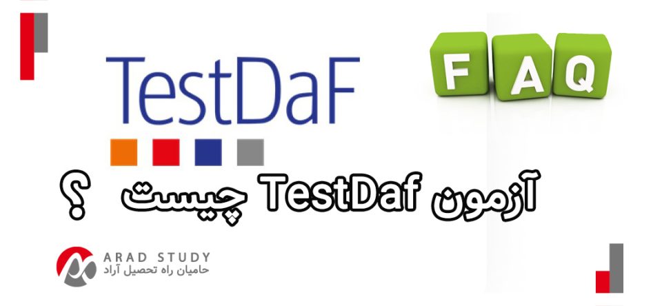 آزمون TestDaf دانشگاه‌های آلمان