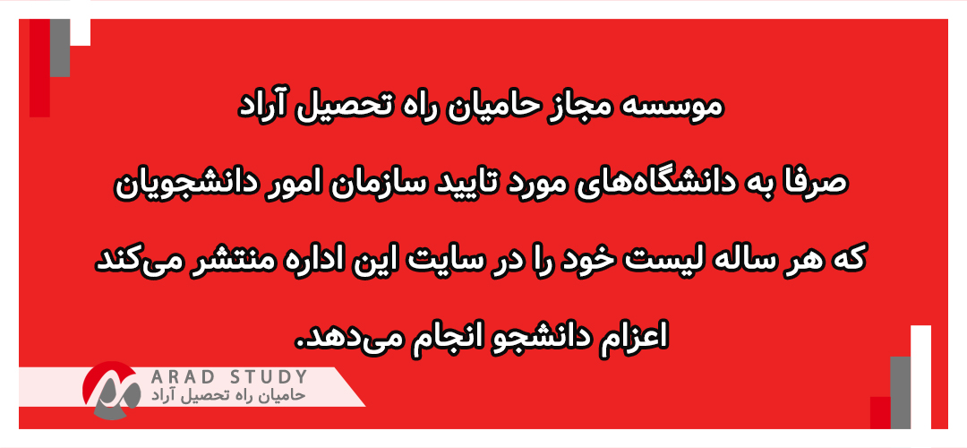 اعزام دانشجو به خارج از کشور