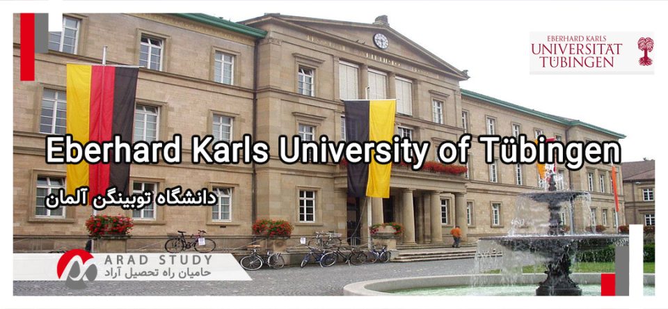 دانشگاه توبینگن آلمان