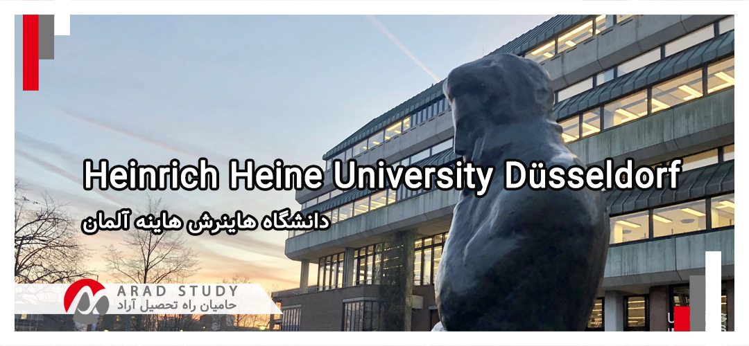 دانشگاه هاینرش هاینه آلمان