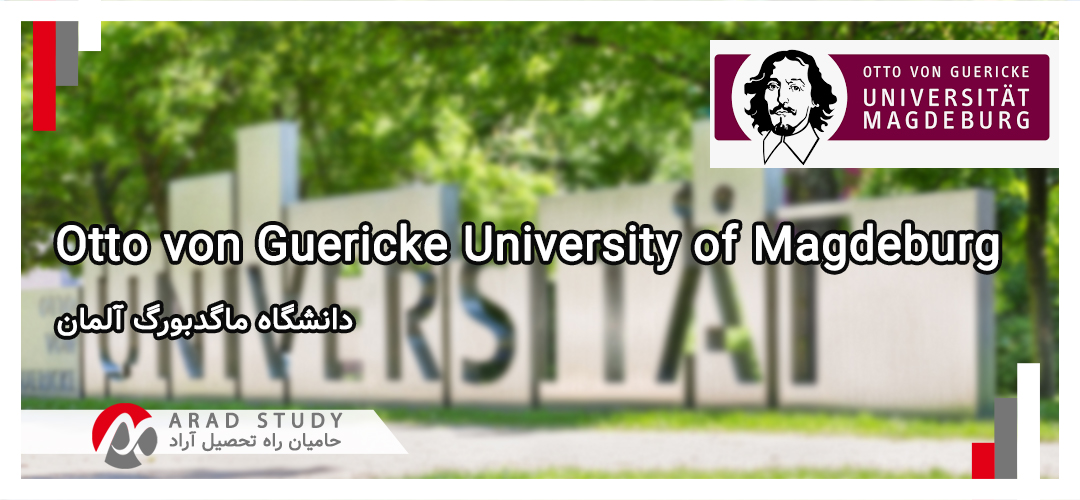 دانشگاه ماگدبورگ آلمان