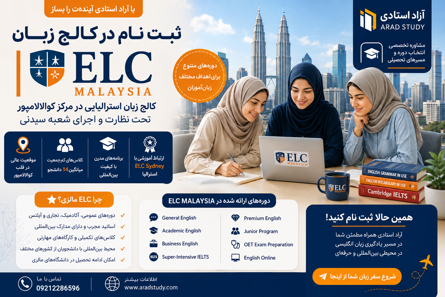 کالج زبان ELC مالزی