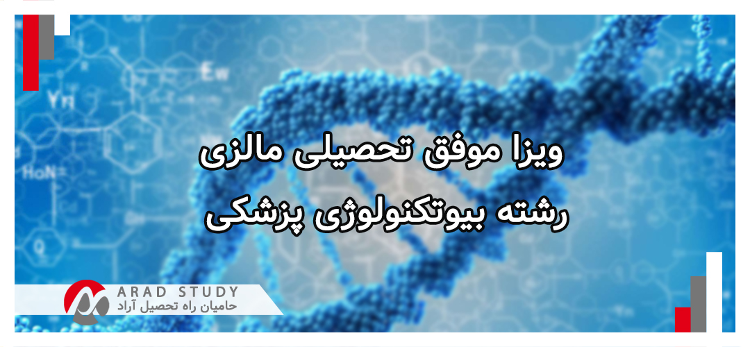 ویزای تحصیلی مالزی
