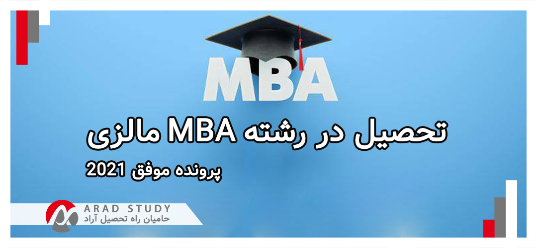 ویزای تحصیلی مالزی