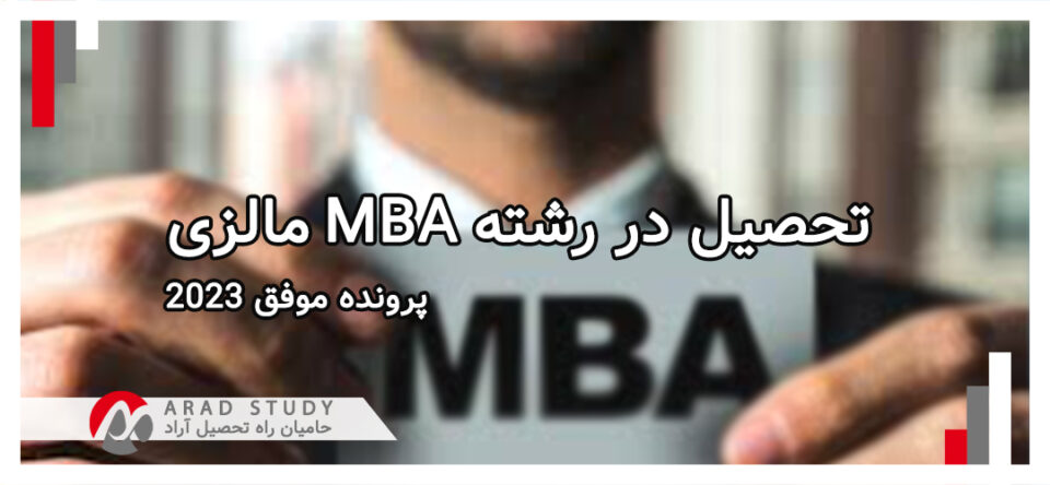 ویزای تحصیلی مالزی