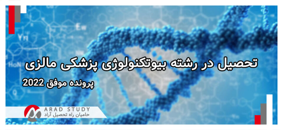 ویزای تحصیلی مالزی